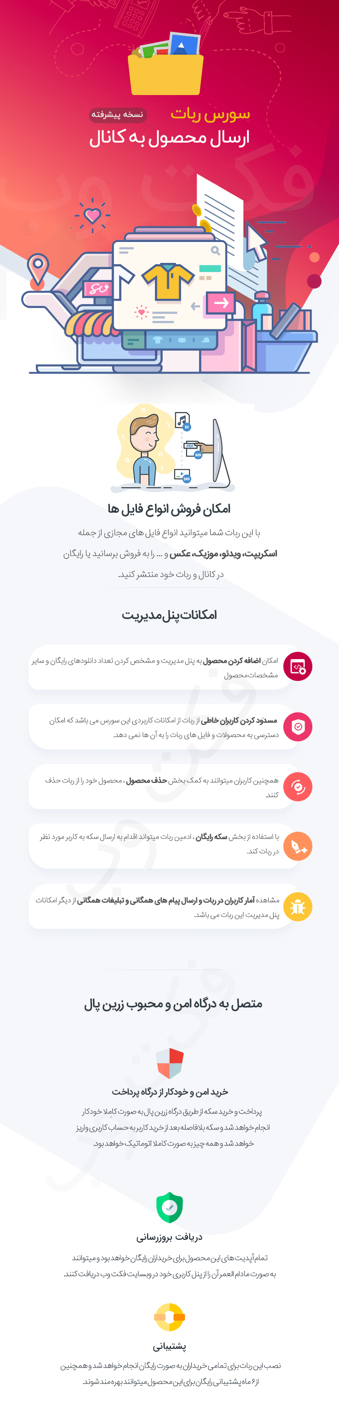 سورس ربات ارسال محصول به کانال