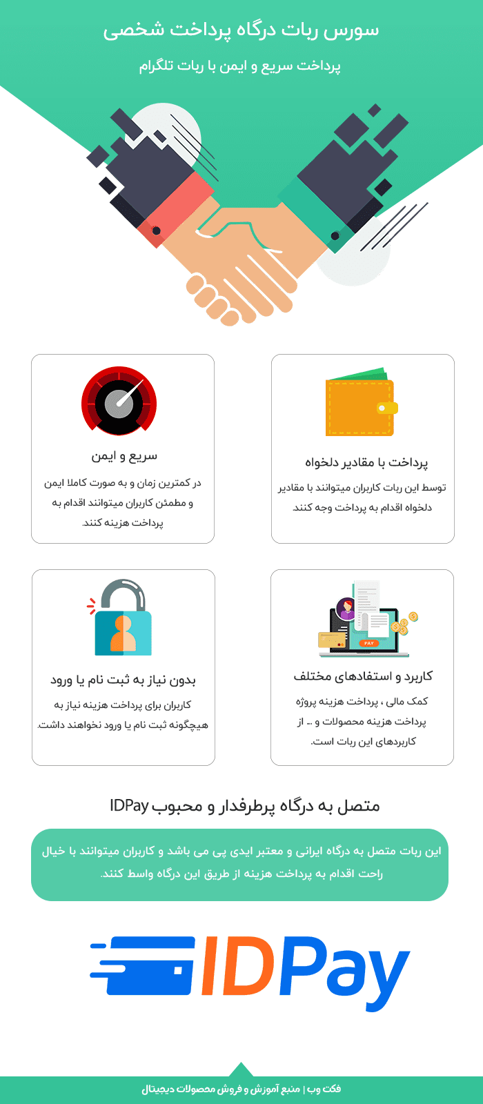 سورس ربات درگاه پرداخت شخصی