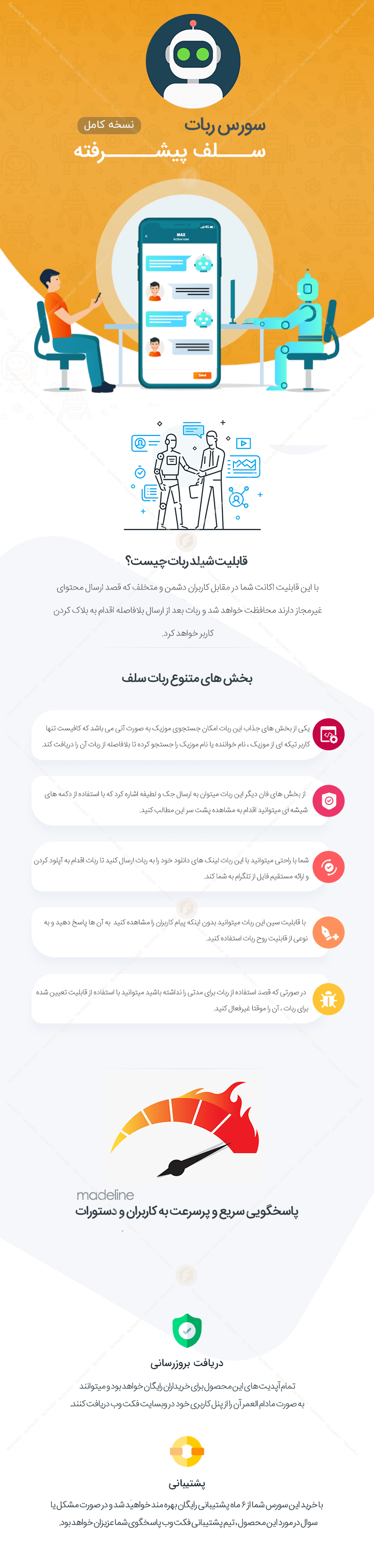 سورس ربات سلف پیشرفته (نسخه کامل)