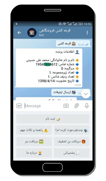 سورس ربات قرعه کشی فروشگاهی نسخه پیشرفته