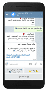 سورس ربات چت با افراد ریپورتی