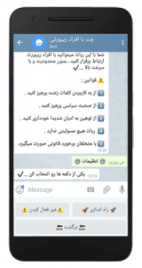 سورس ربات چت با افراد ریپورتی