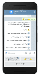 سورس ربات چت با افراد ریپورتی