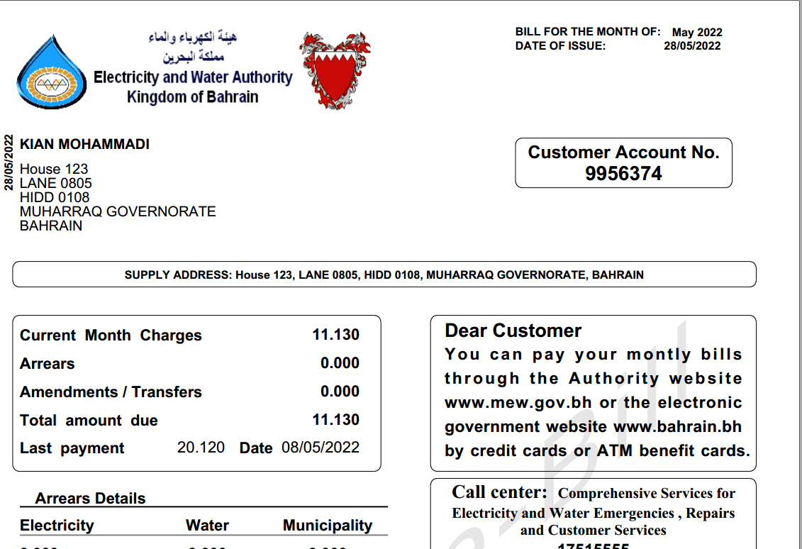 دانلود قبض آب و برق بحرین