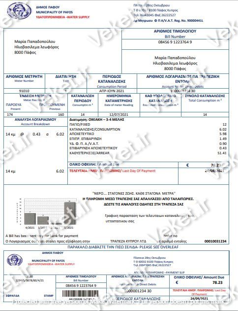 قبض قابل ویرایش آب قبرس