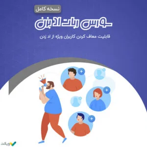 سورس ربات اد بزن نسخه کامل