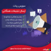 سورس ربات تبلیغات همگانی