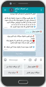 سورس ربات اعتراف گیر (مچ گیر)