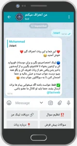 سورس ربات اعتراف گیر (مچ گیر)