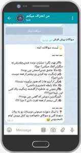 سورس ربات اعتراف گیر (مچ گیر)