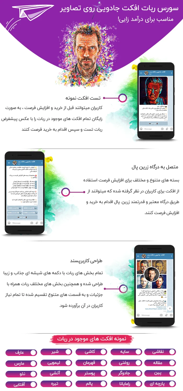 سورس ربات افکت جادویی روی تصاویر