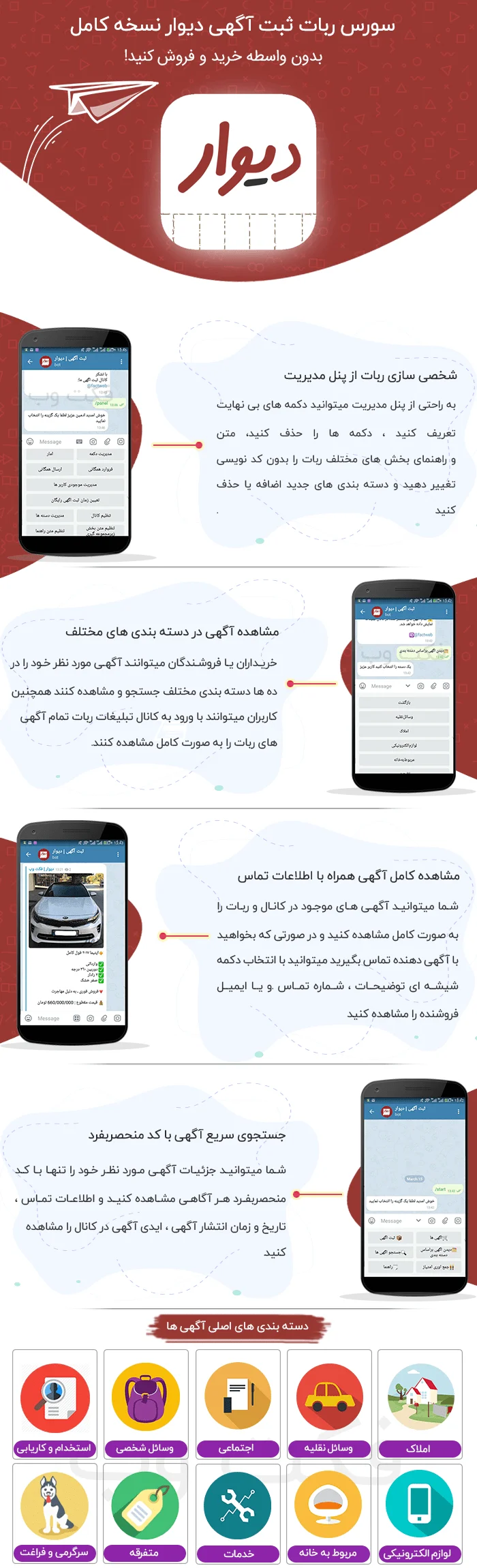 سورس ربات ثبت آگهی دیوار نسخه کامل