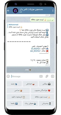 سورس ربات جستجوی موزیک