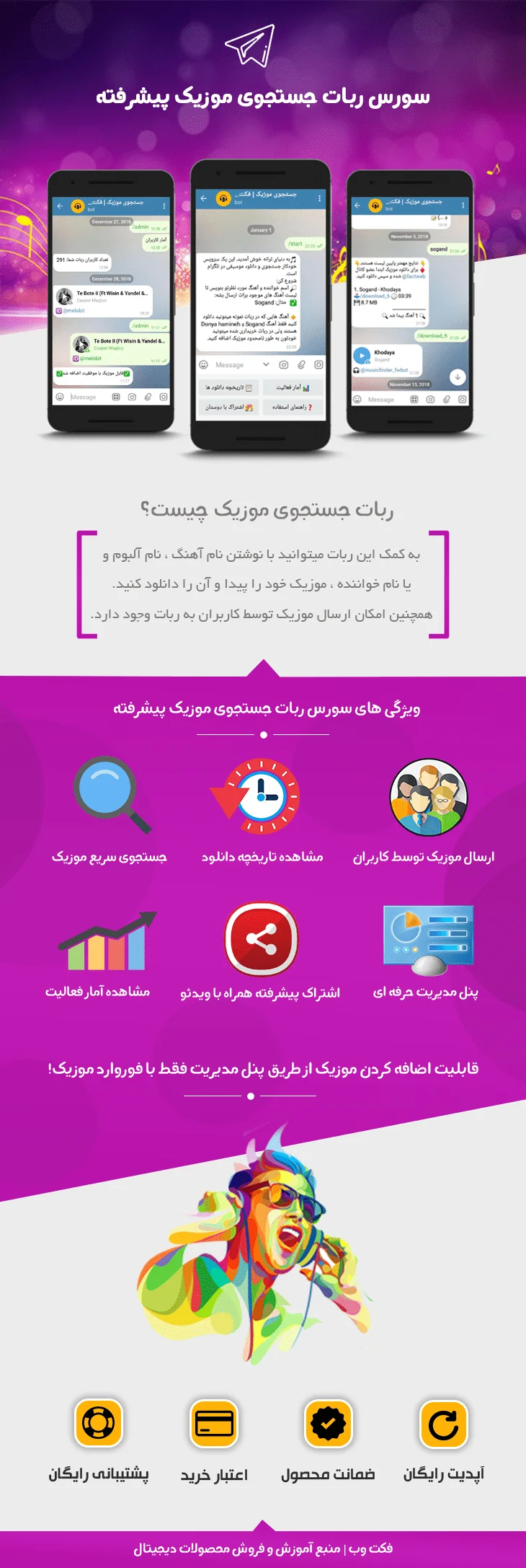 سورس ربات جستجوی موزیک پیشرفته