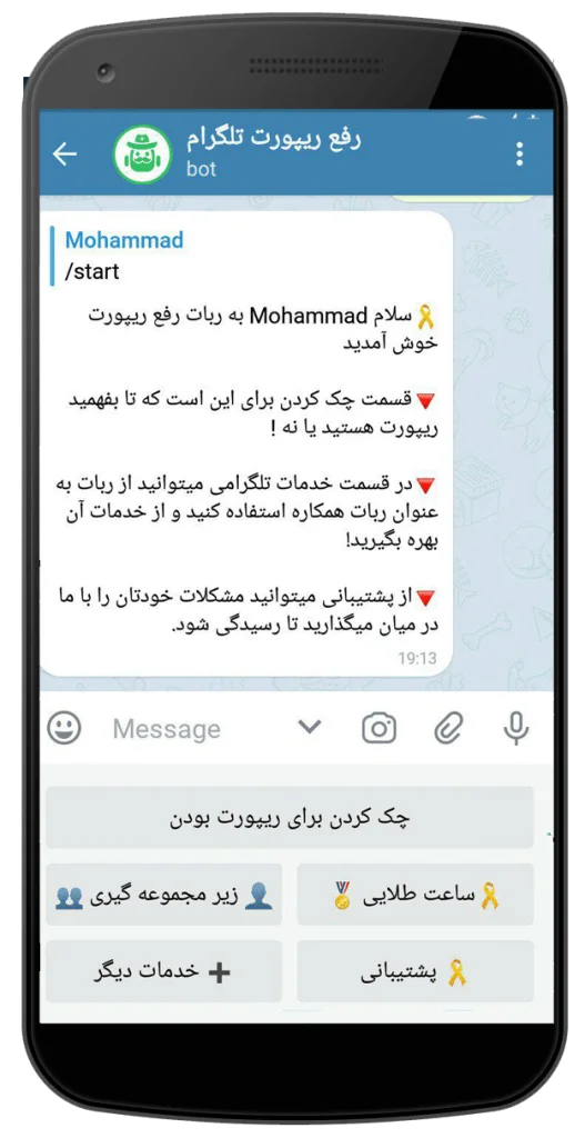 سورس ربات رفع ریپورتی نسخه پیشرفته