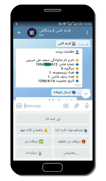 سورس ربات قرعه کشی فروشگاهی نسخه پیشرفته