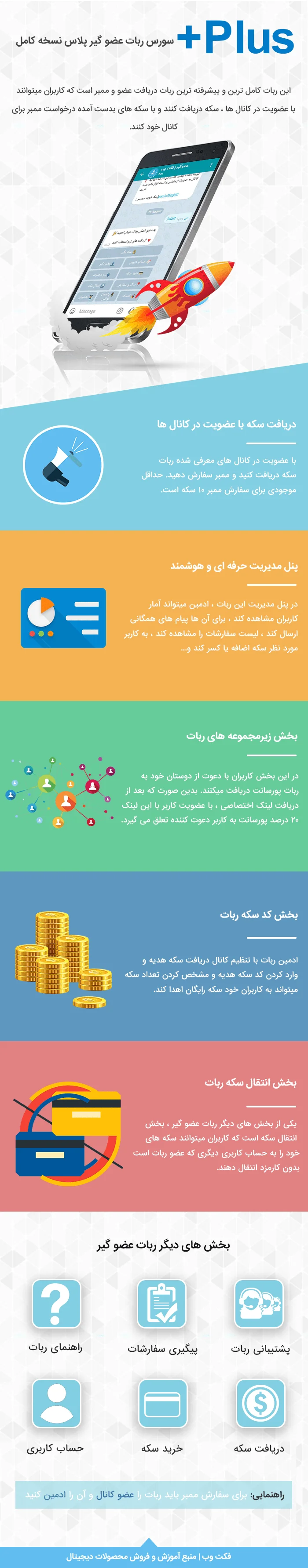 سورس ربات ممبرگیر نسخه کامل سورس ربات ممبرگیر نسخه کامل