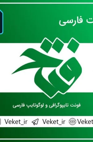 فونت PSD تايپوگرافي و لوگوتايپ فتح