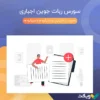 سورس ربات جوین اجباری
