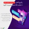 پکیج کامل سورس api های مدیریت گروه