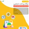 سورس ربات درگاه پرداخت شخصی