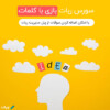 سورس ربات بازی با کلمات (پرسش و پاسخ)
