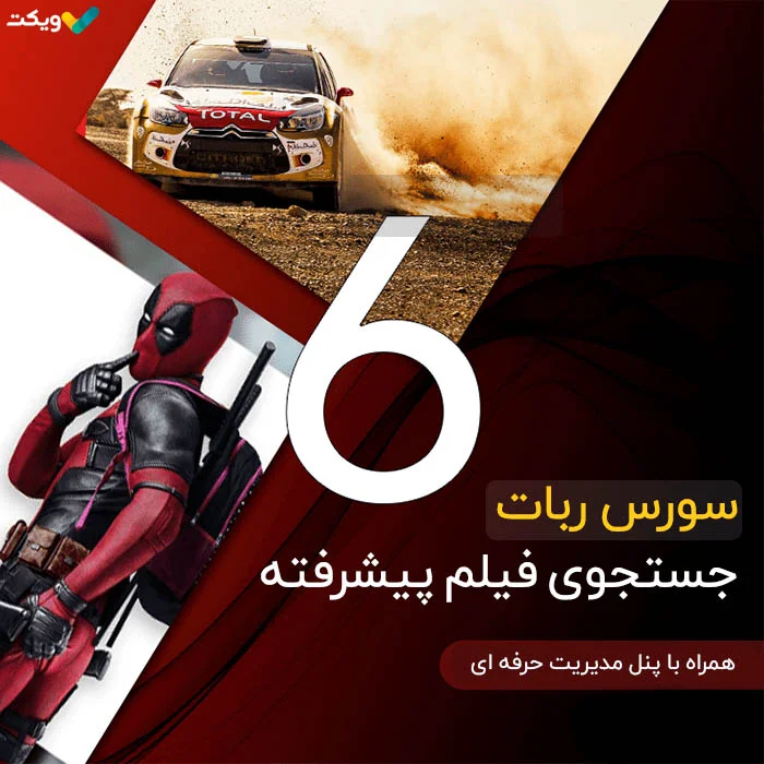 سورس ربات جستجوی فیلم همراه با پنل مدیریت