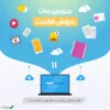 سورس ربات خرید هاست نسخه کامل