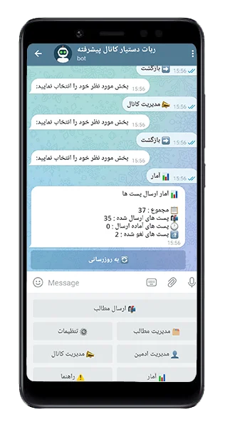 سورس ربات دستیار کانال نسخه پیشرفته