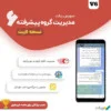 سورس ربات مدیریت گروه پیشرفته + پرداخت آنلاین + قفل خودکار