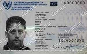 دانلود فایل لایه باز آیدی کارت قبرس