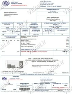 قبض قابل ویرایش آب قبرس